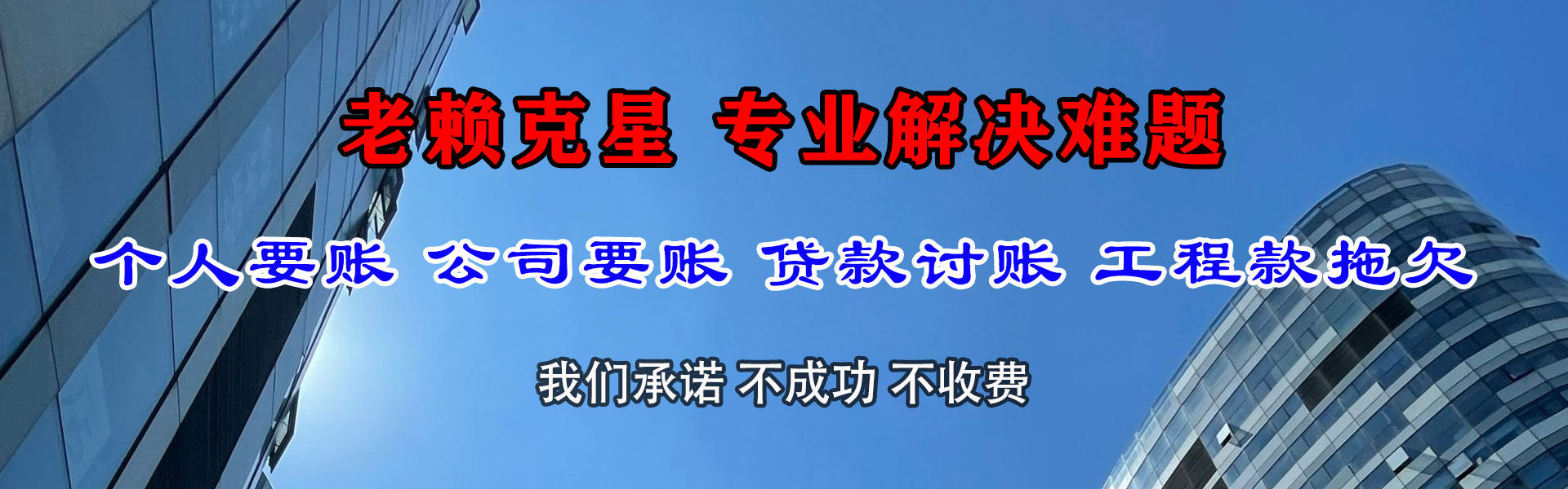 鹤峰金鑫收债公司